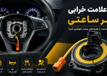 علامت خرابی فنر ساعتی