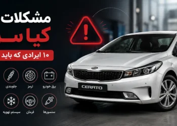 مشکلات سراتو